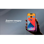 Дарим скидку за подписку